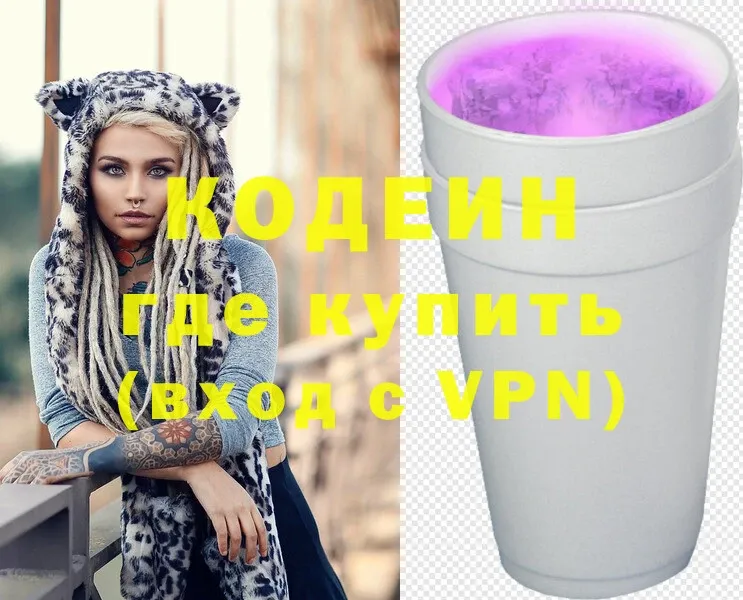 Кодеин Purple Drank  Долинск 